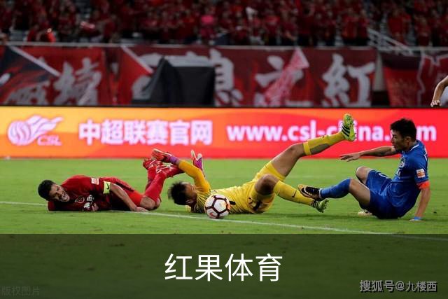 红果体育